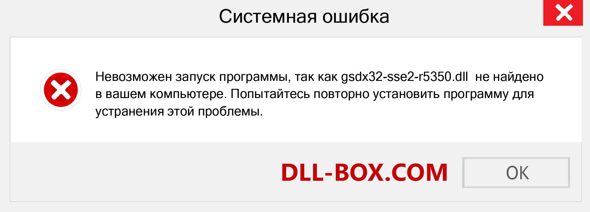 Файл gsdx32-sse2-r5350.dll отсутствует ?. Скачать для Windows 7, 8, 10 - Исправить gsdx32-sse2-r5350 dll Missing Error в Windows, фотографии, изображения